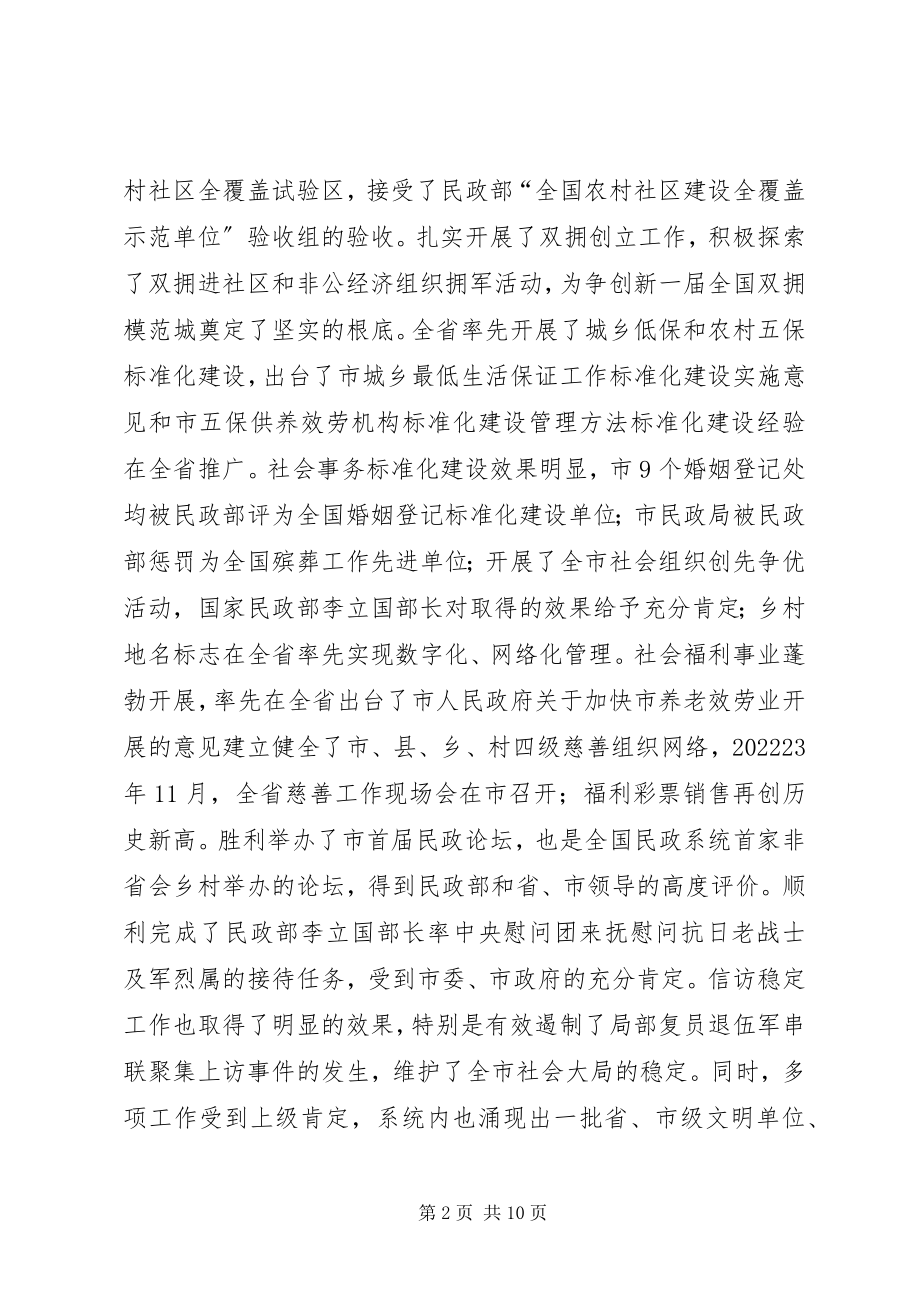 2023年副市长在民政工作会讲话材料.docx_第2页