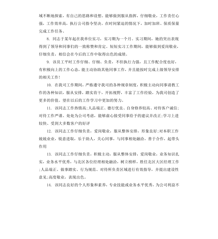 给下属的工作评语.docx_第2页