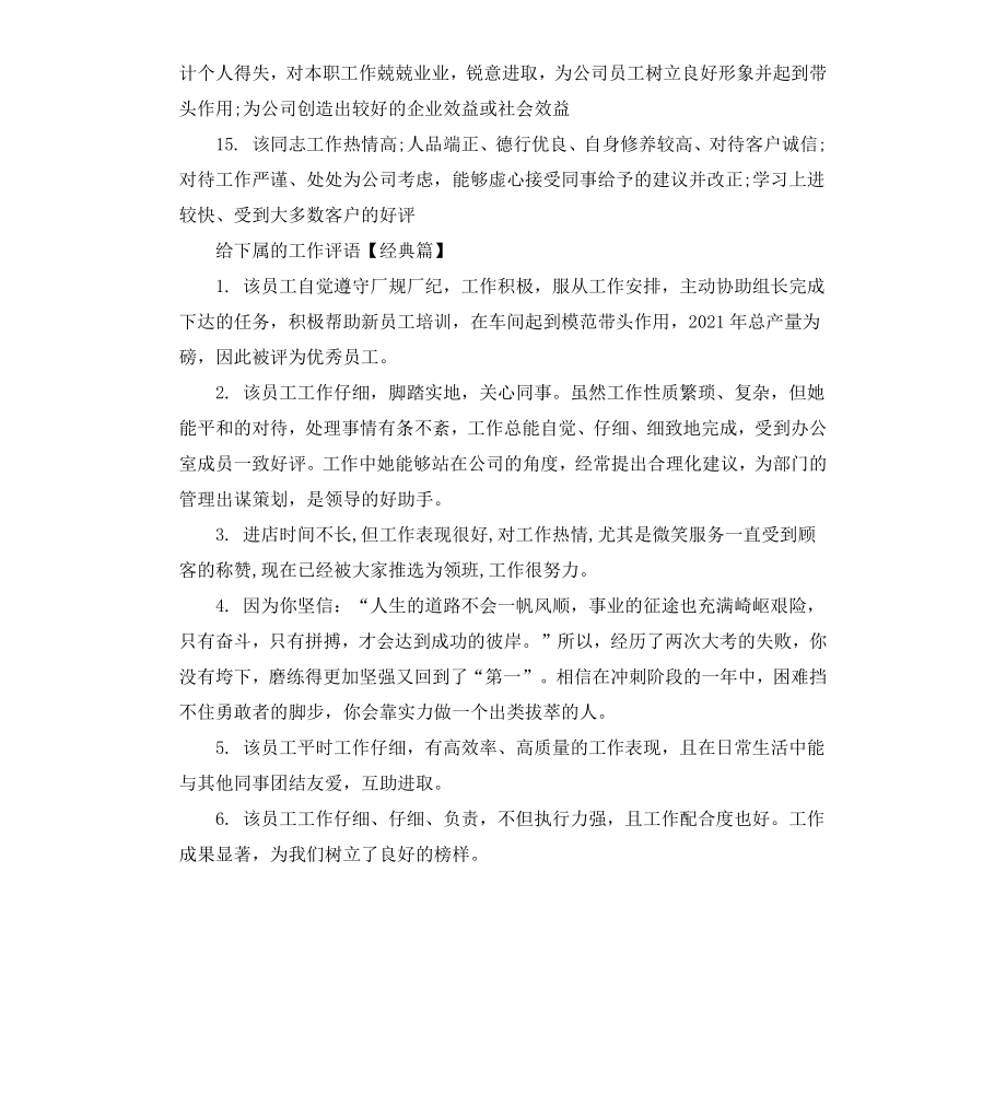 给下属的工作评语.docx_第3页