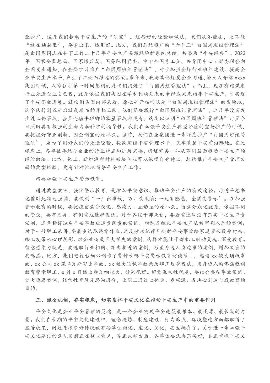 工会主席在2023年集团安全集中整治活动宣传工作汇报会上的讲话集团公司.doc_第3页