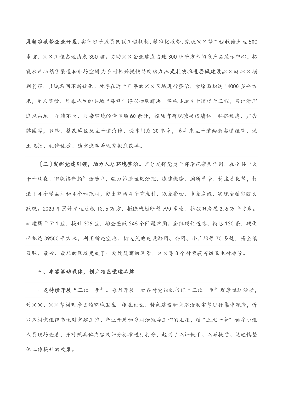 2023年乡镇先进基层党组织事迹材料.docx_第3页