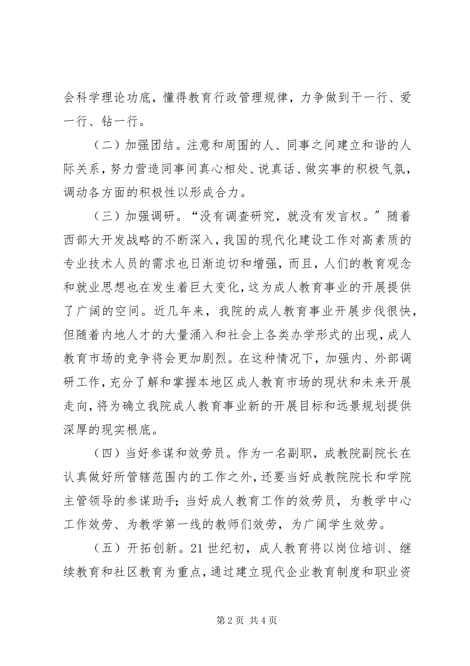 2023年认真落实学院副院长竞聘演讲.docx_第2页