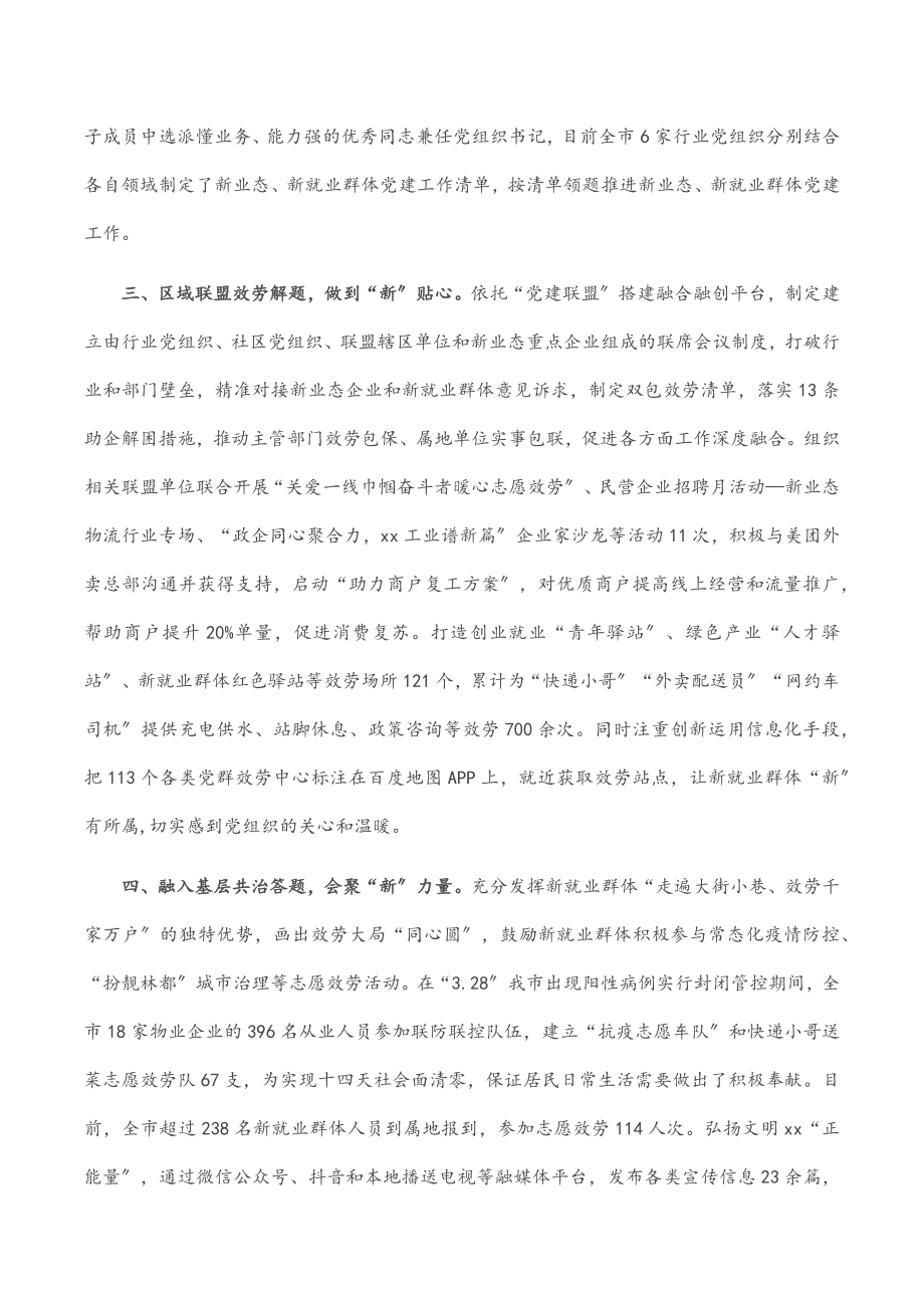 2023年新业态新就业群体党建工作汇报.docx_第2页