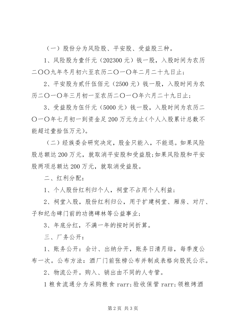 2023年入股倡议书格式范本.docx_第2页