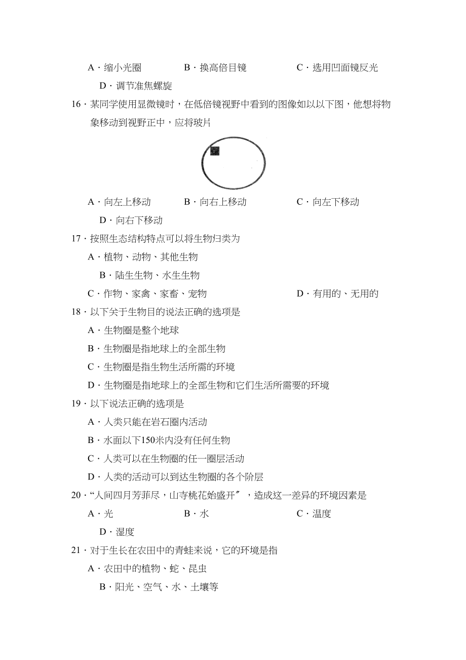 2023年度淄博市淄川区第一学期初一期中教学评价初中生物.docx_第3页