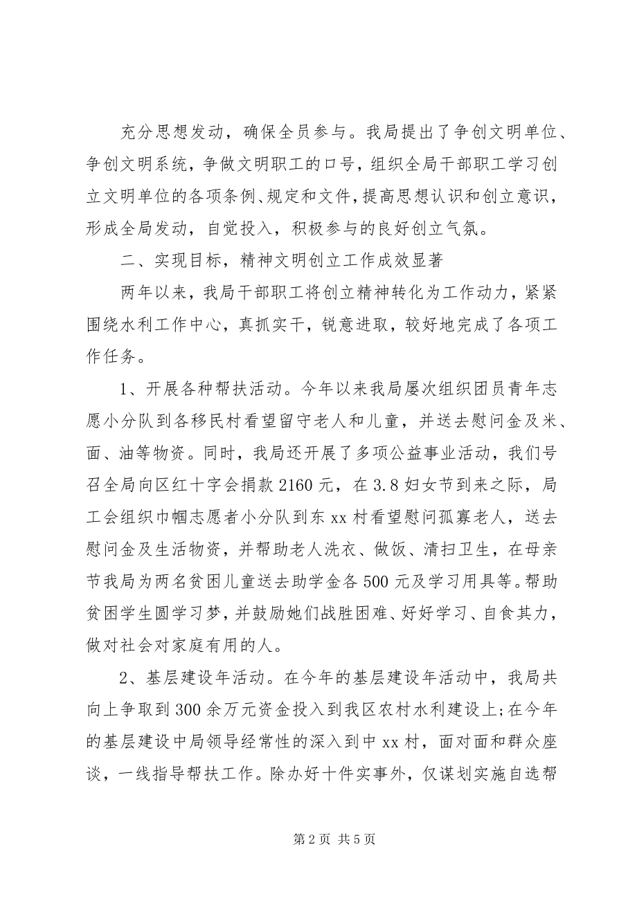 2023年水利局精神文明建设事迹材料.docx_第2页