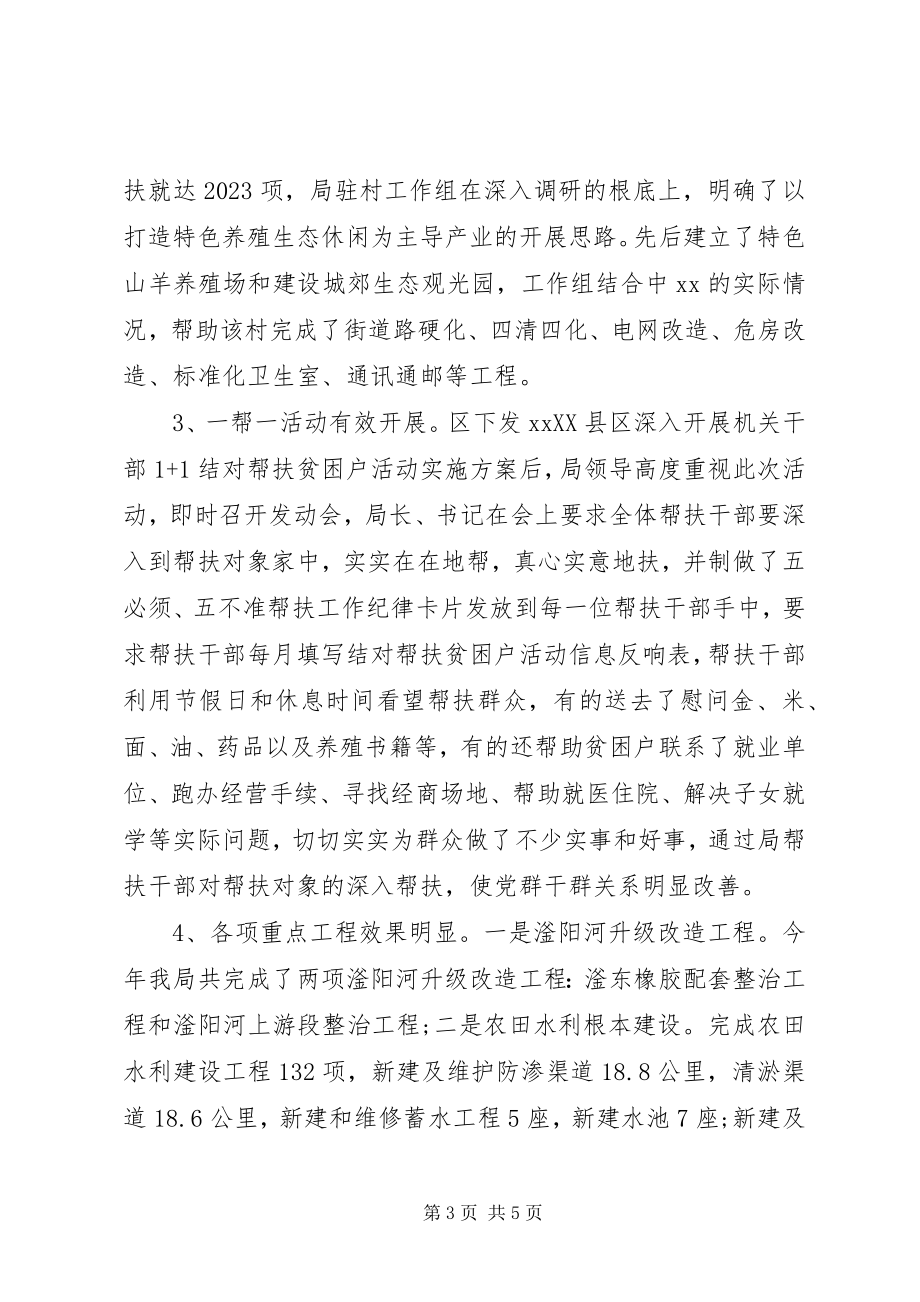 2023年水利局精神文明建设事迹材料.docx_第3页