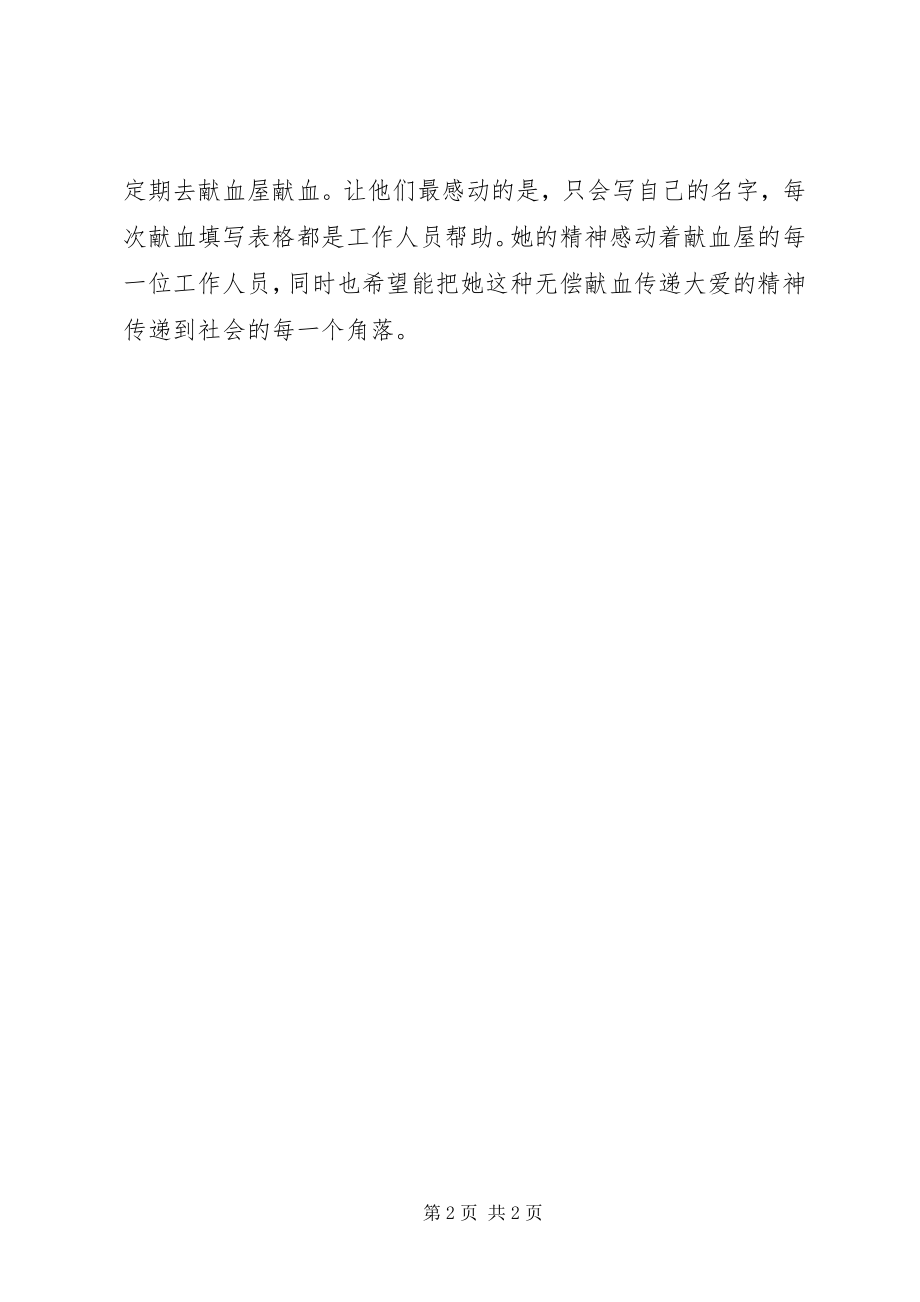 2023年无偿献血先进个人事迹要料.docx_第2页