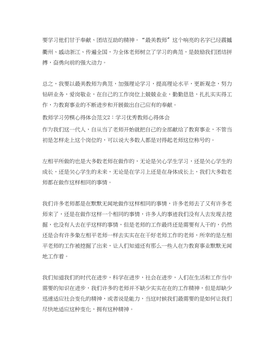 2023年教师学习劳模心得体会6篇.docx_第3页