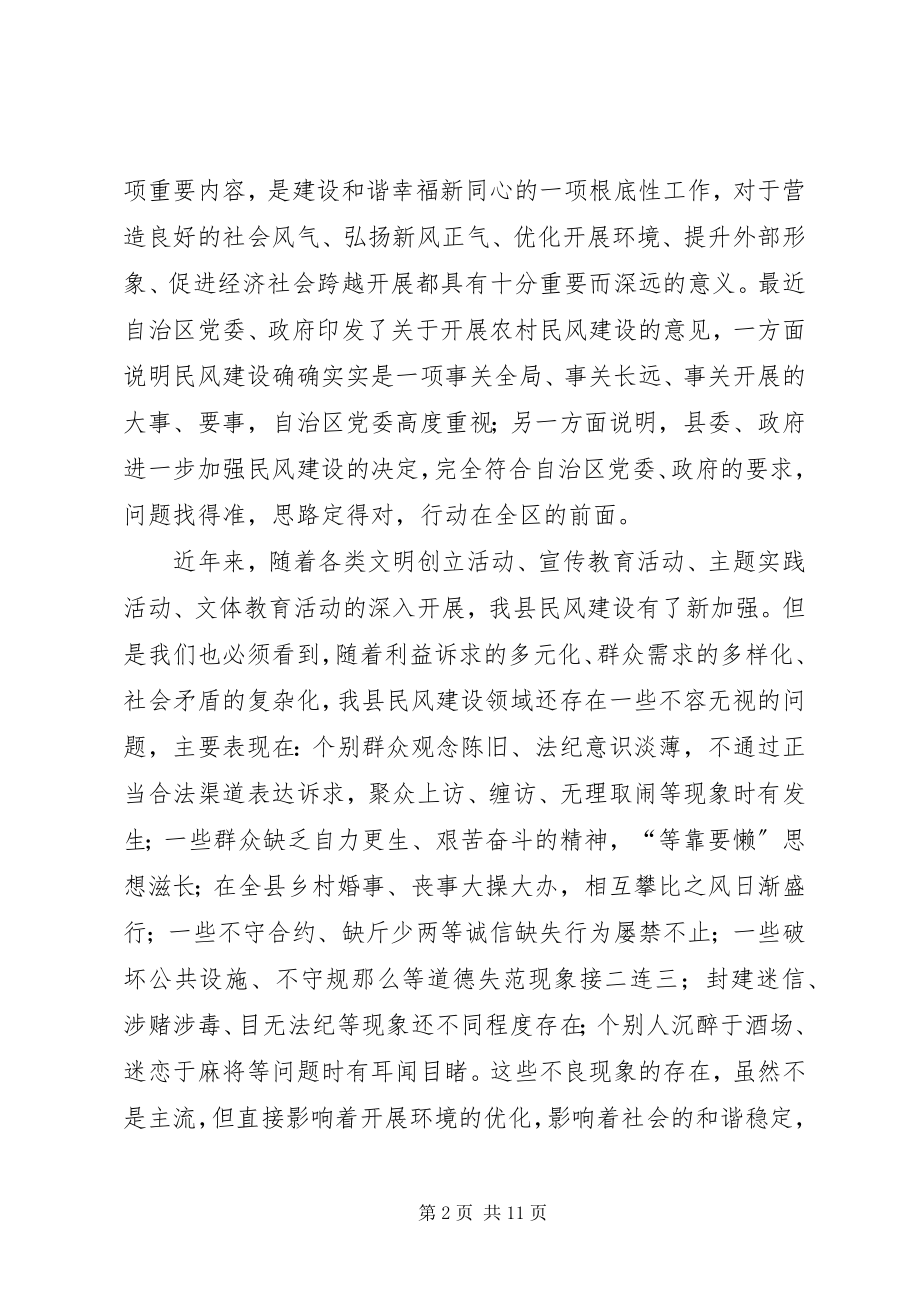 2023年民风建设动员致辞.docx_第2页