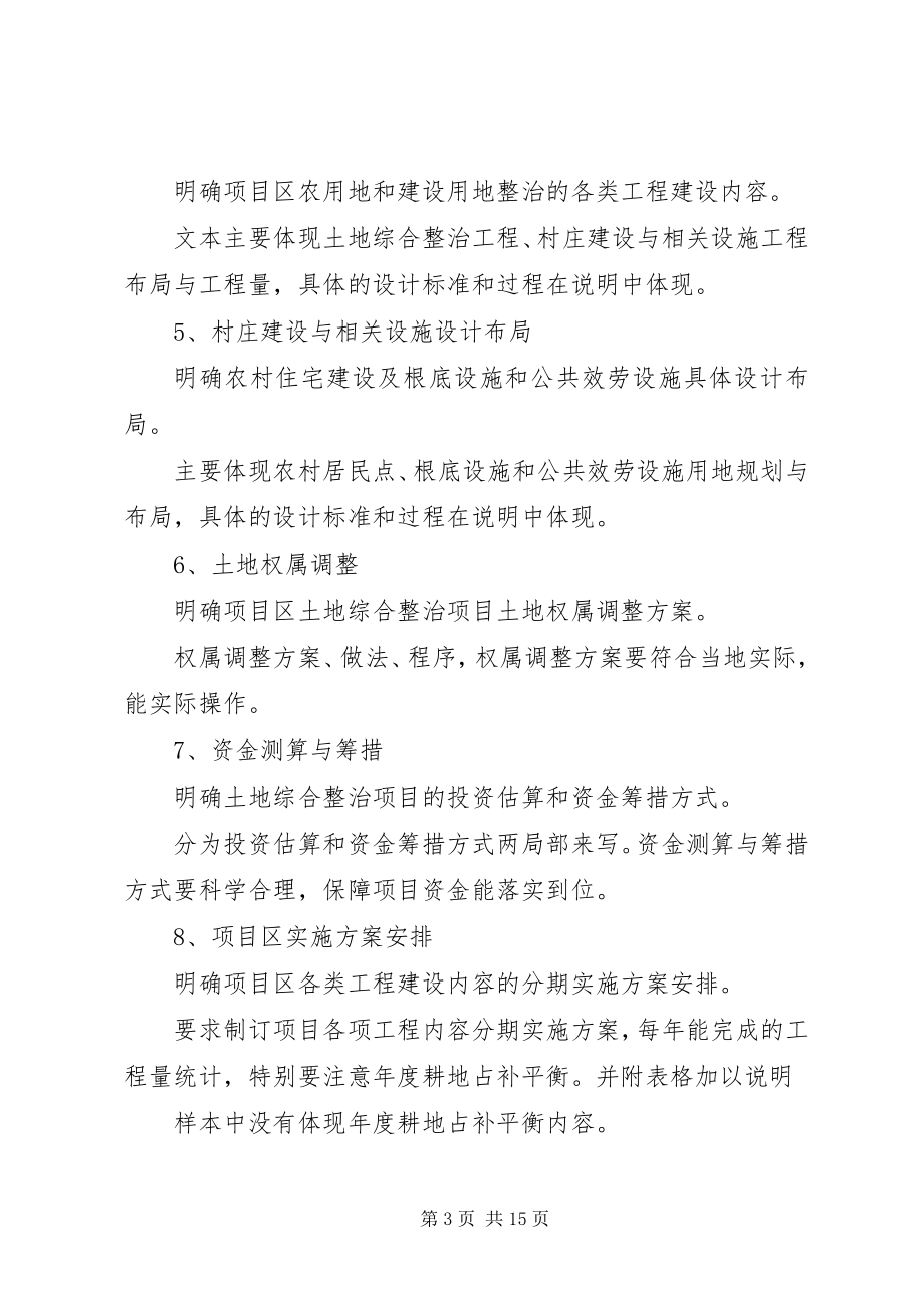 2023年XX省农村河道综合整治项目建设管理办法模版.docx_第3页