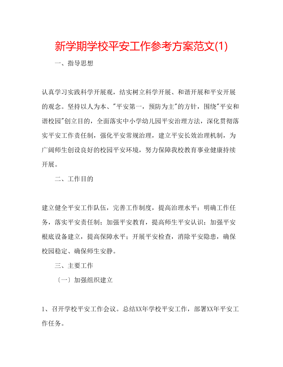 2023年新学期学校安全工作计划范文1.docx_第1页