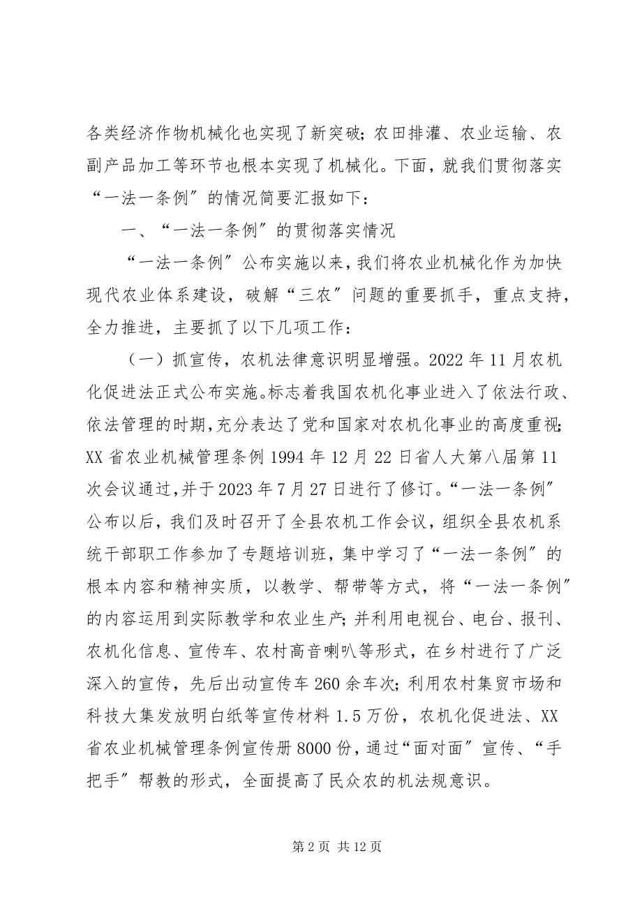 2023年县人民政府关于贯彻落实“一法一条例”情况汇报.docx_第2页