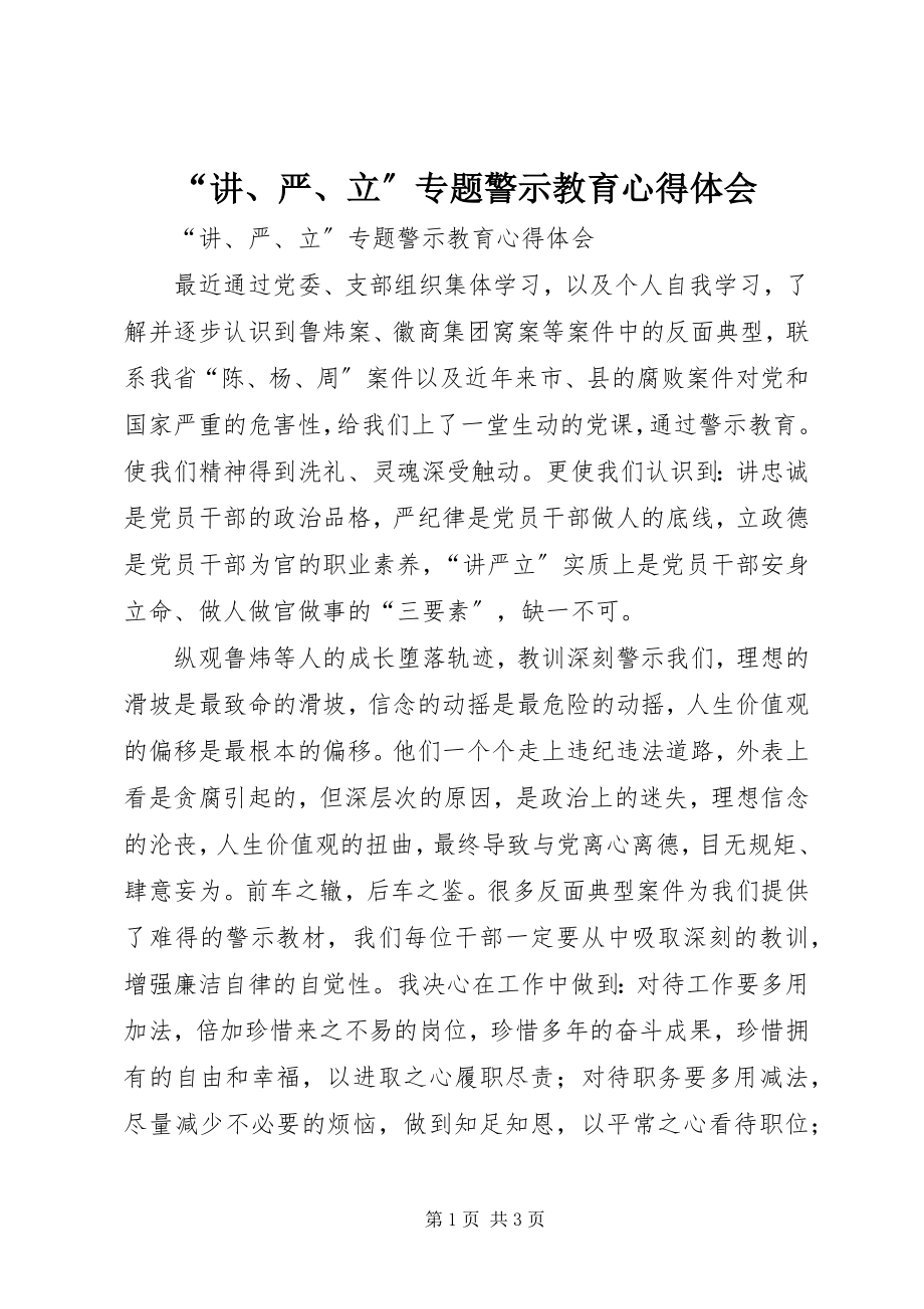 2023年讲严立专题警示教育心得体会2.docx_第1页