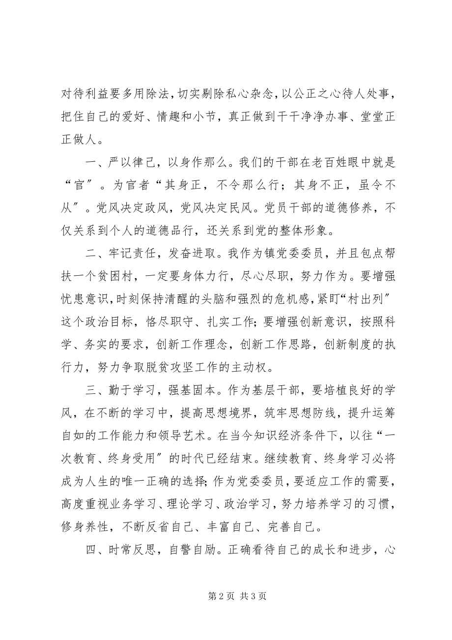 2023年讲严立专题警示教育心得体会2.docx_第2页