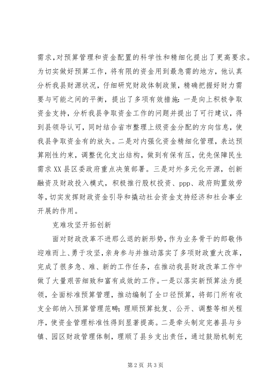 2023年XX县区好支书好党员郎敬伟先进事迹材料新编.docx_第2页