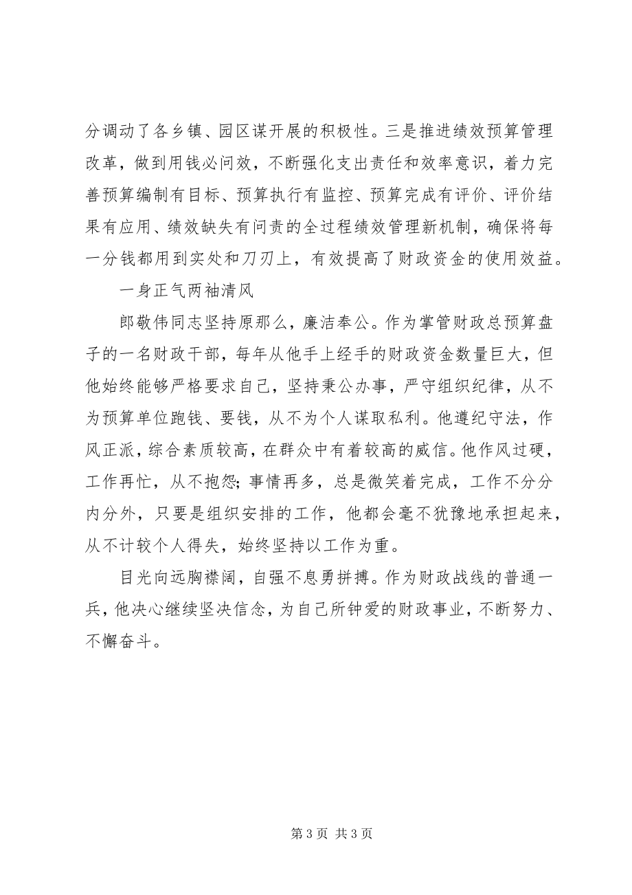 2023年XX县区好支书好党员郎敬伟先进事迹材料新编.docx_第3页