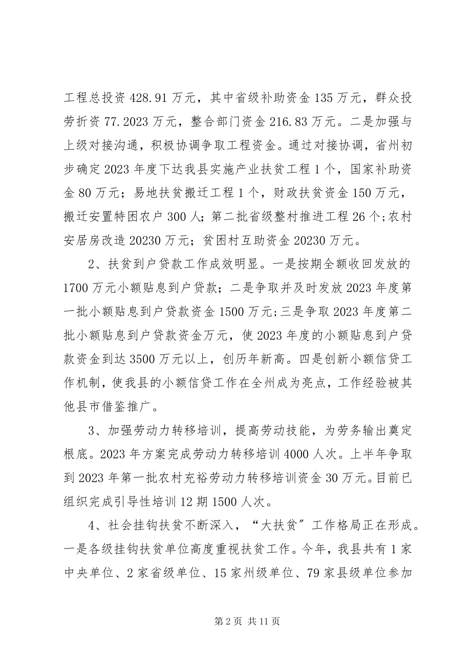 2023年县扶贫办上半年工作总结与下半年工作计划.docx_第2页