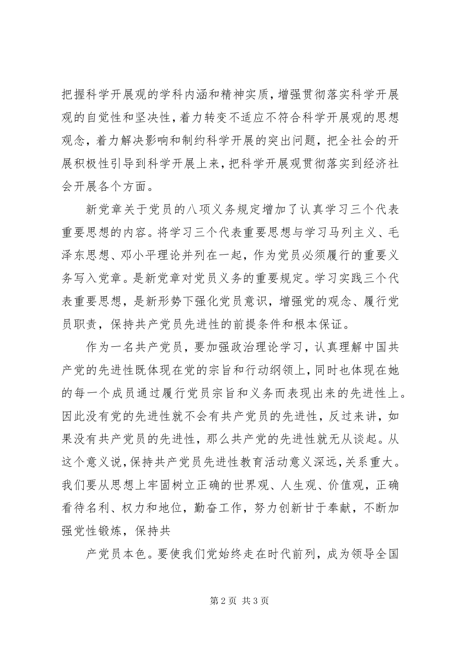 2023年新党章学习体会.docx_第2页