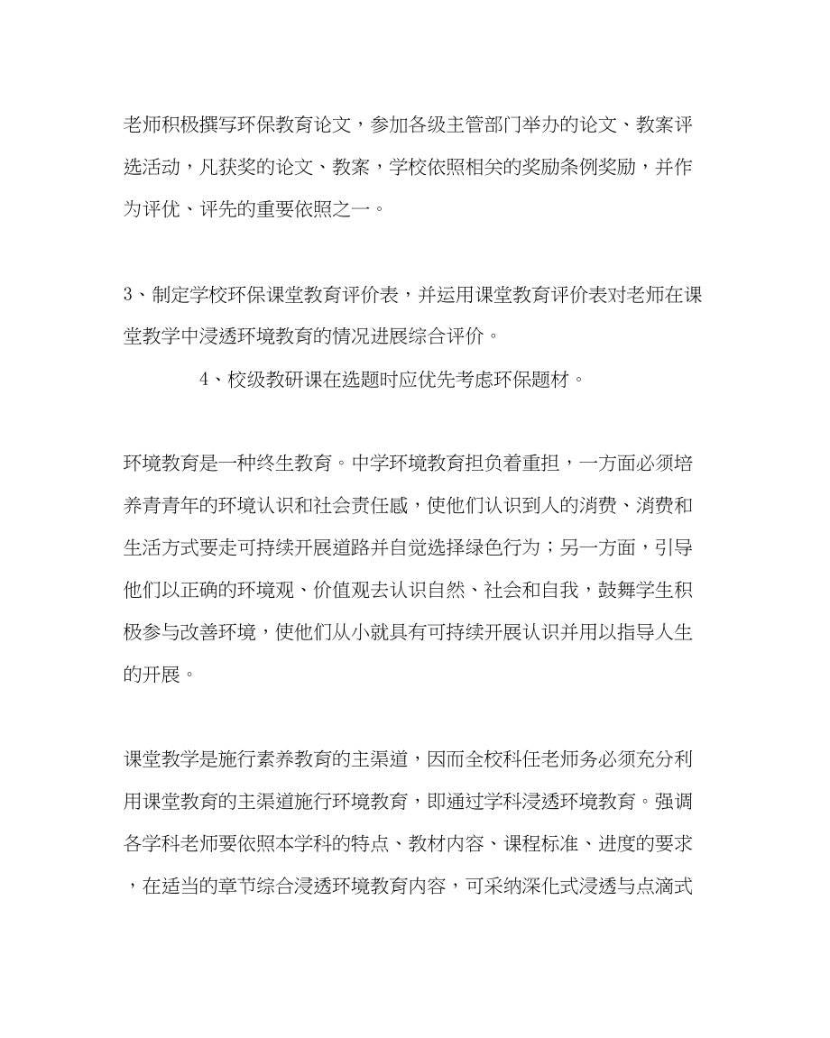 2023年教务处环境教育教学渗透评估方案.docx_第2页