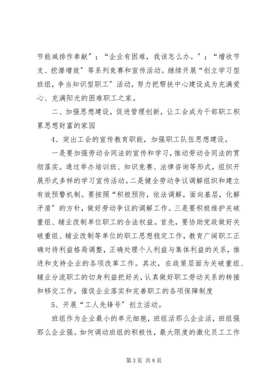 2023年公司企业工会工作要点.docx_第3页