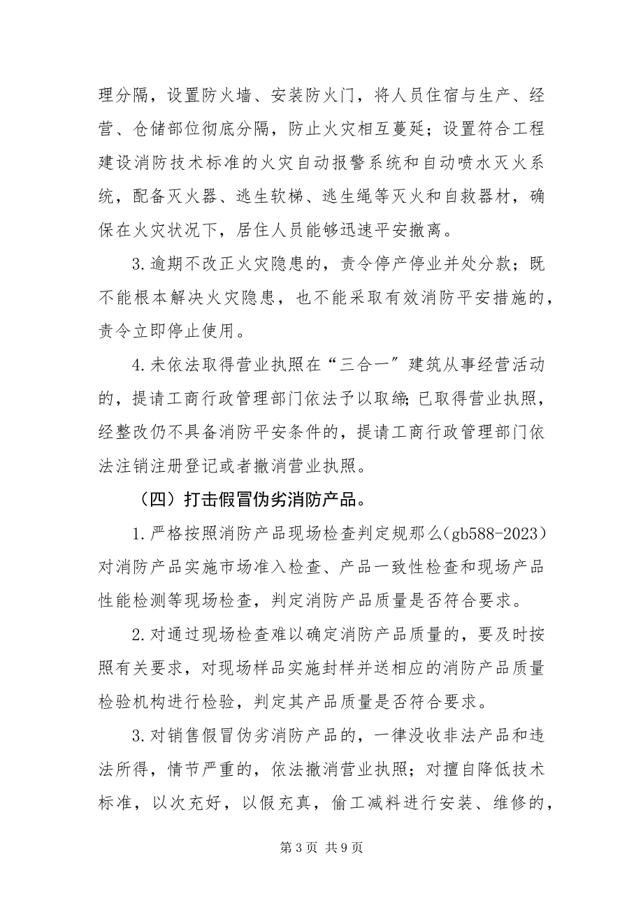 2023年整治火灾隐患排查方案.docx_第3页