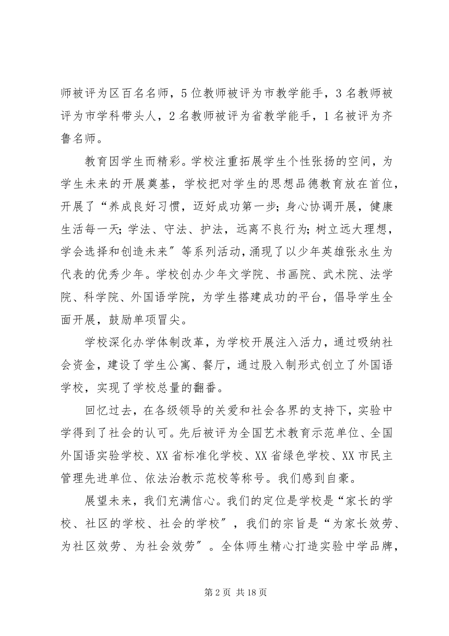 2023年学校成立十周年校庆致辞.docx_第2页