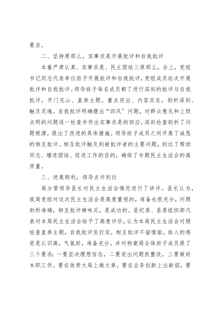 2023年档案局民主生活会的情况报告新编.docx_第2页