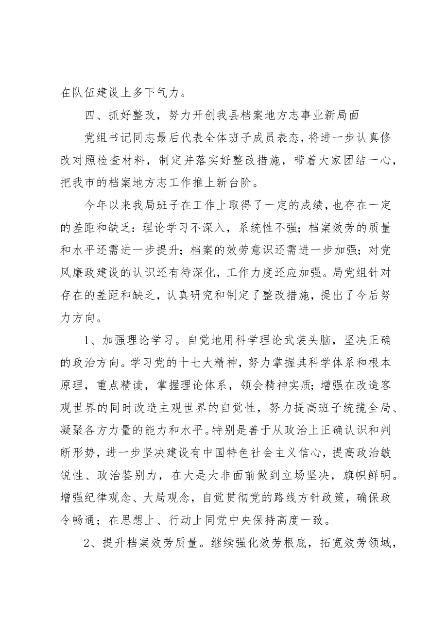 2023年档案局民主生活会的情况报告新编.docx_第3页