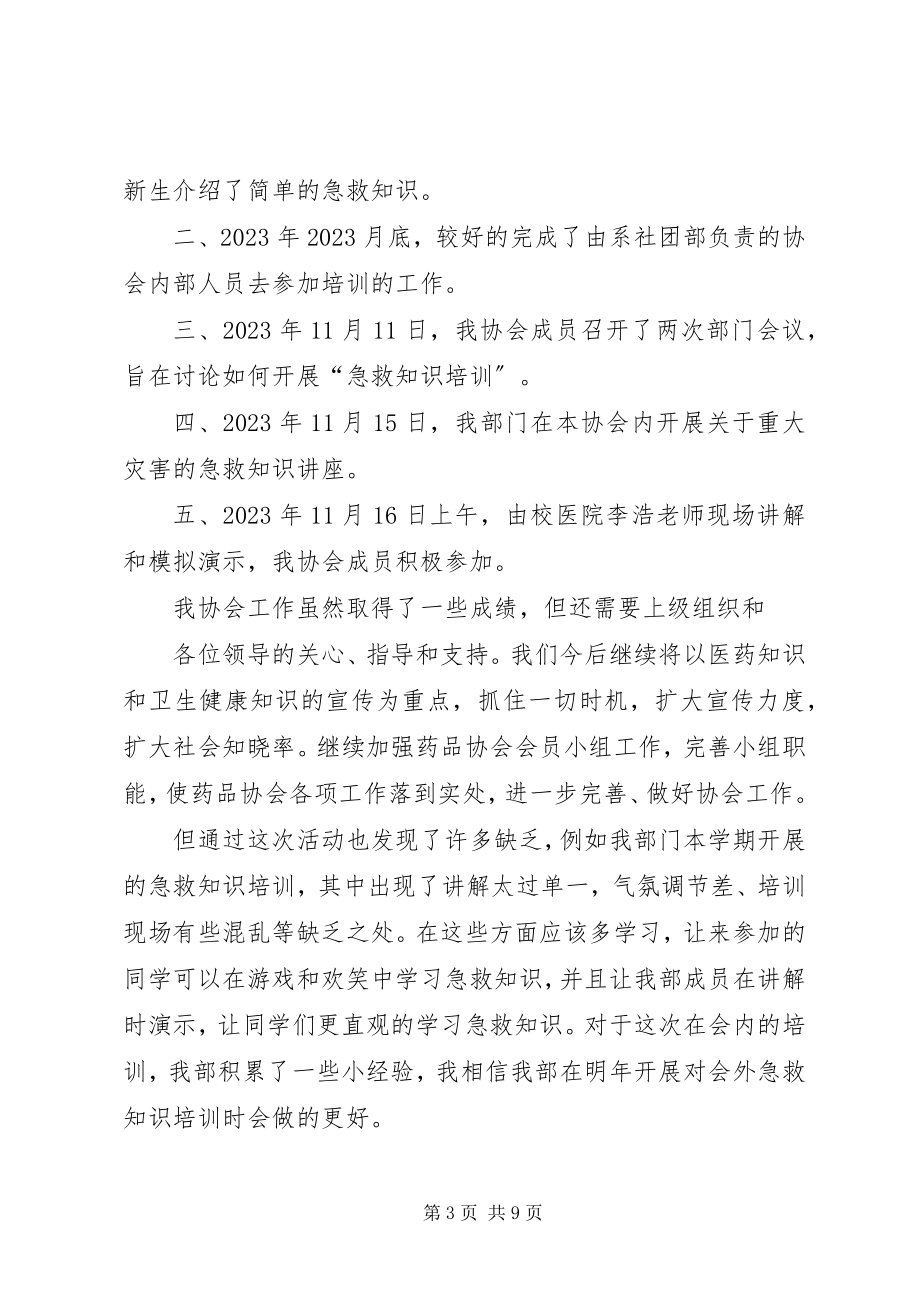 2023年急诊技能培训心得体会.docx_第3页