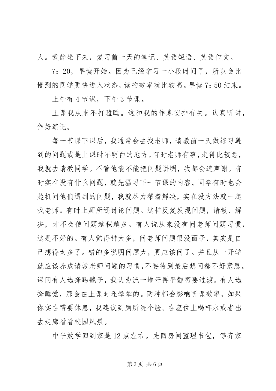 2023年状元学习计划新编.docx_第3页