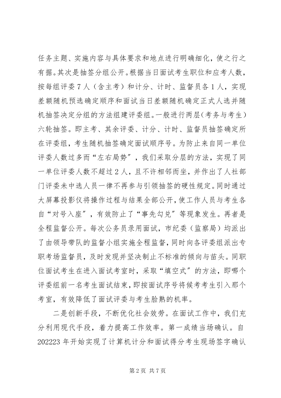 2023年公务员考录工作调研的情况汇报.docx_第2页