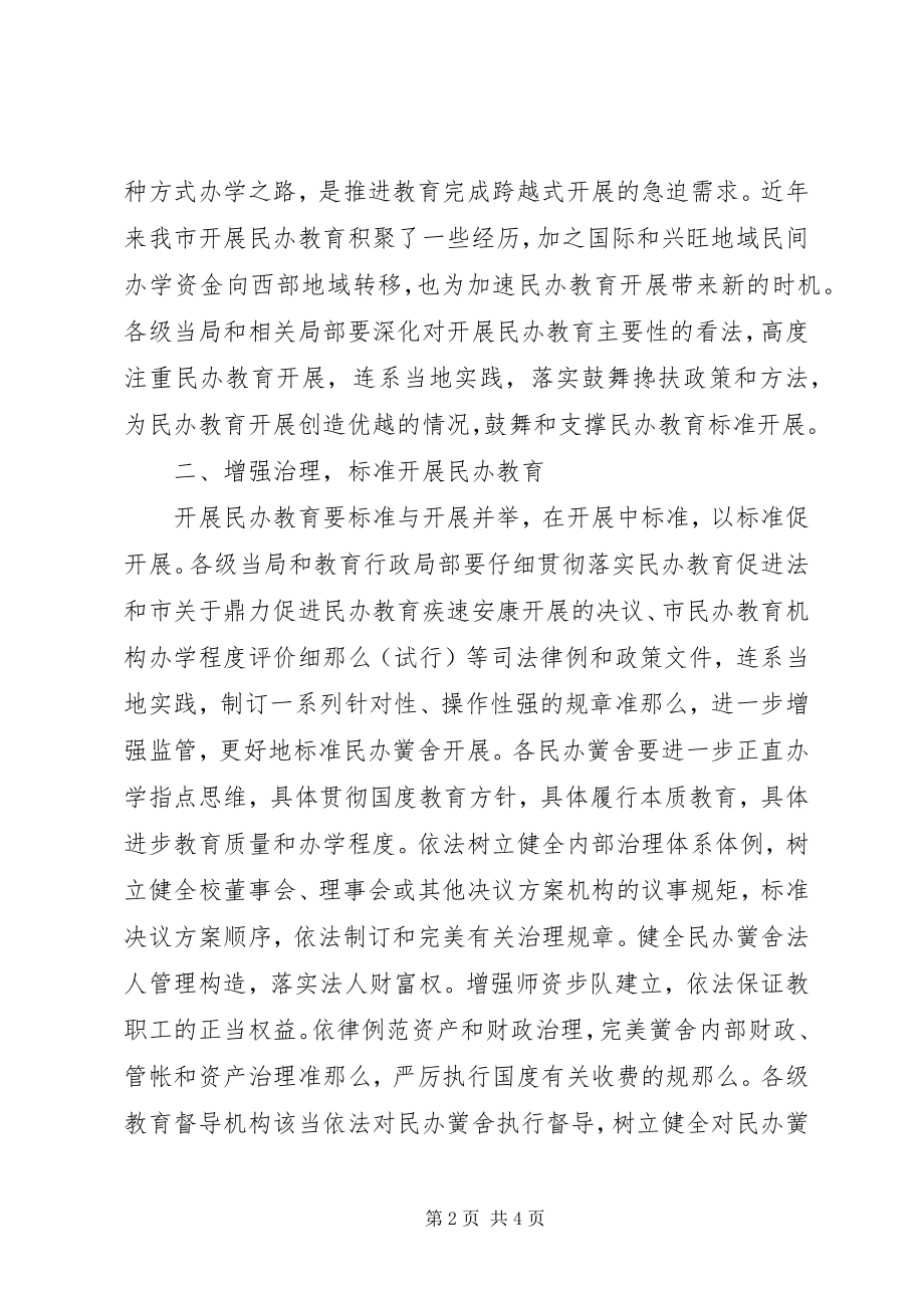 2023年市长在民办教育交流会致辞.docx_第2页