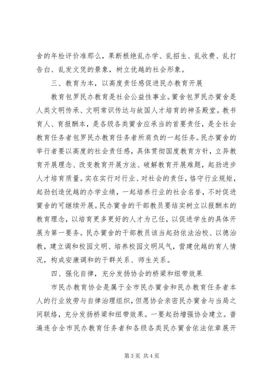 2023年市长在民办教育交流会致辞.docx_第3页