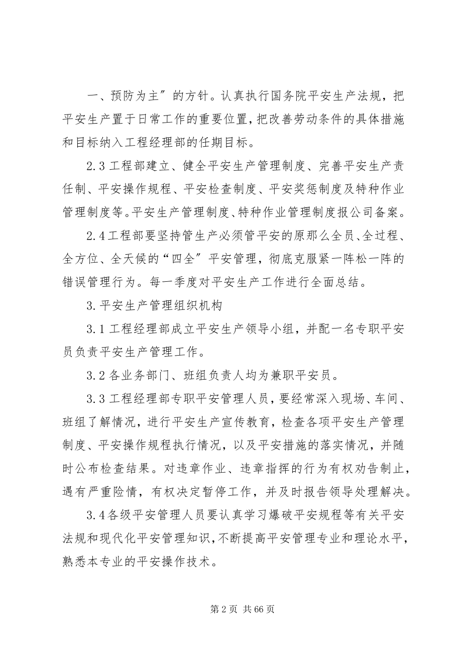 2023年剑阁项目部安全生产管理办法★.docx_第2页