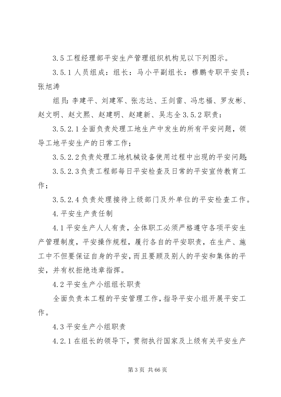 2023年剑阁项目部安全生产管理办法★.docx_第3页