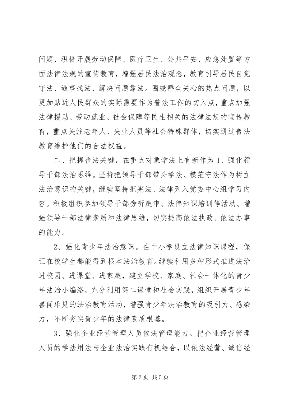 2023年学习全会精神宣传法制教育计划.docx_第2页