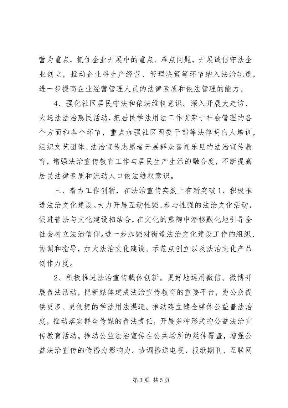 2023年学习全会精神宣传法制教育计划.docx_第3页