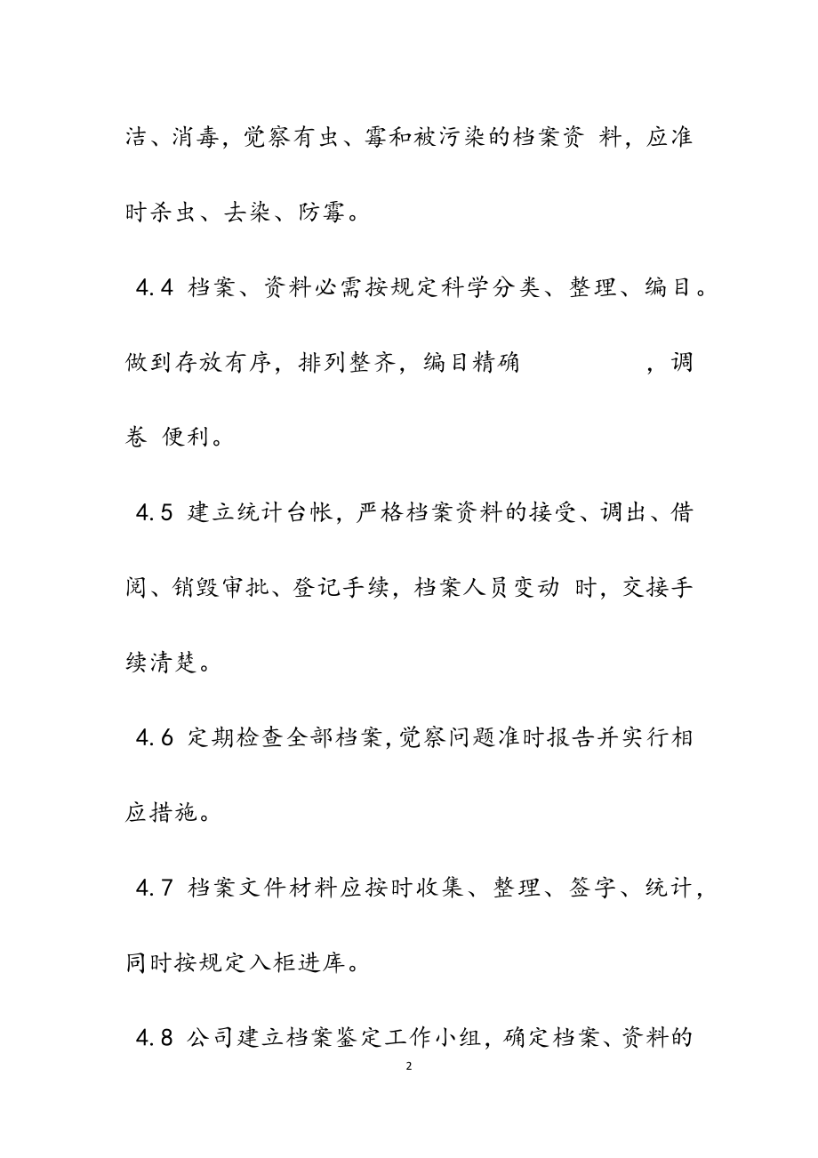 2023年公司档案管理规章制度范本5篇.docx_第2页