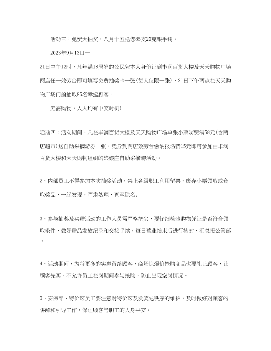 2023年精选商场中秋节促销活动策划例文.docx_第2页