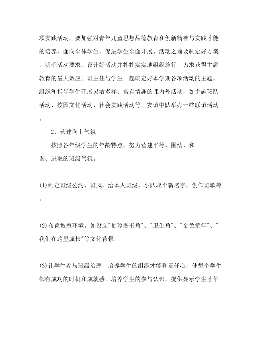 2023年初一班主任工作计划范文3.docx_第2页