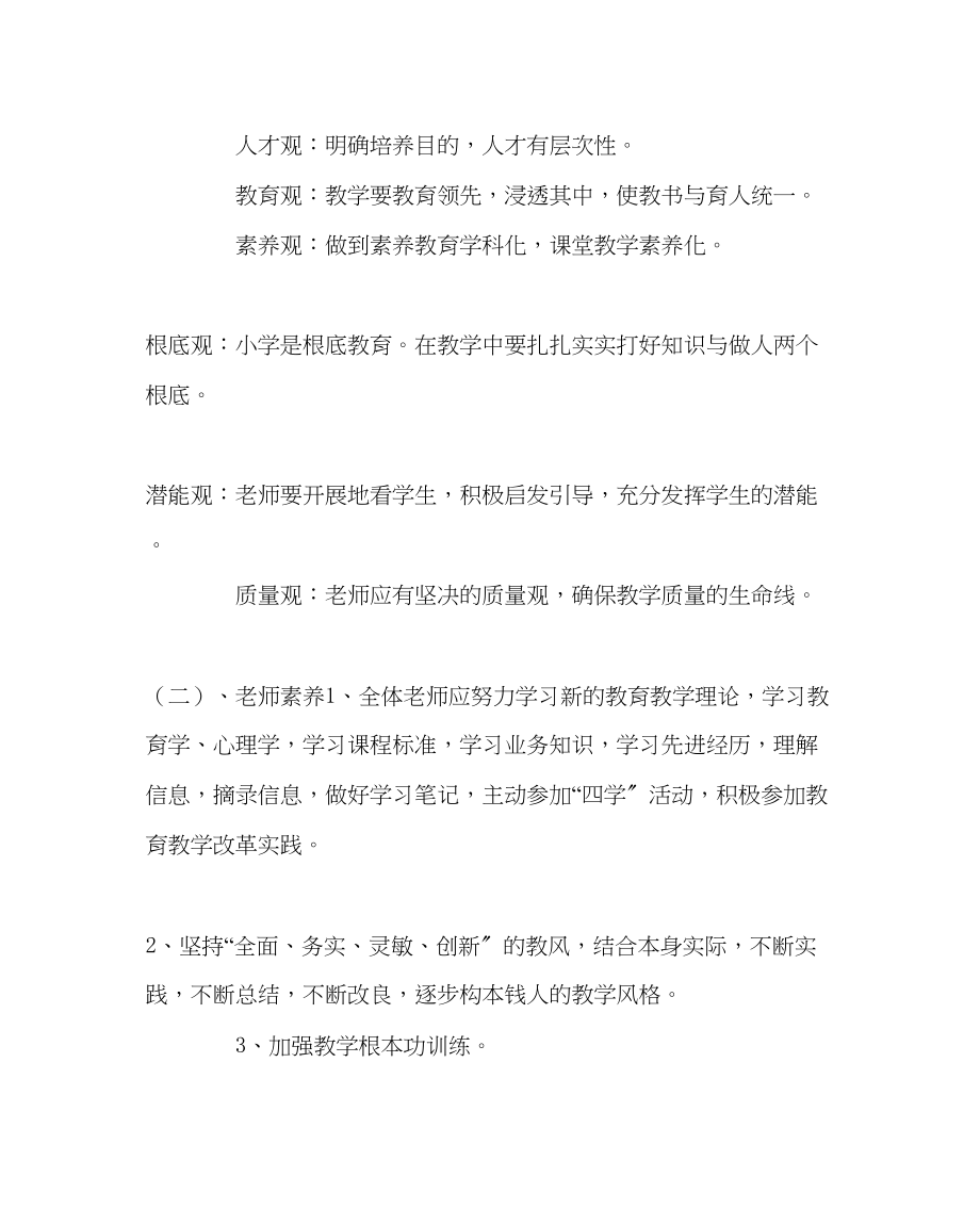 2023年教导处范文优化课堂提高课效活动方案.docx_第3页