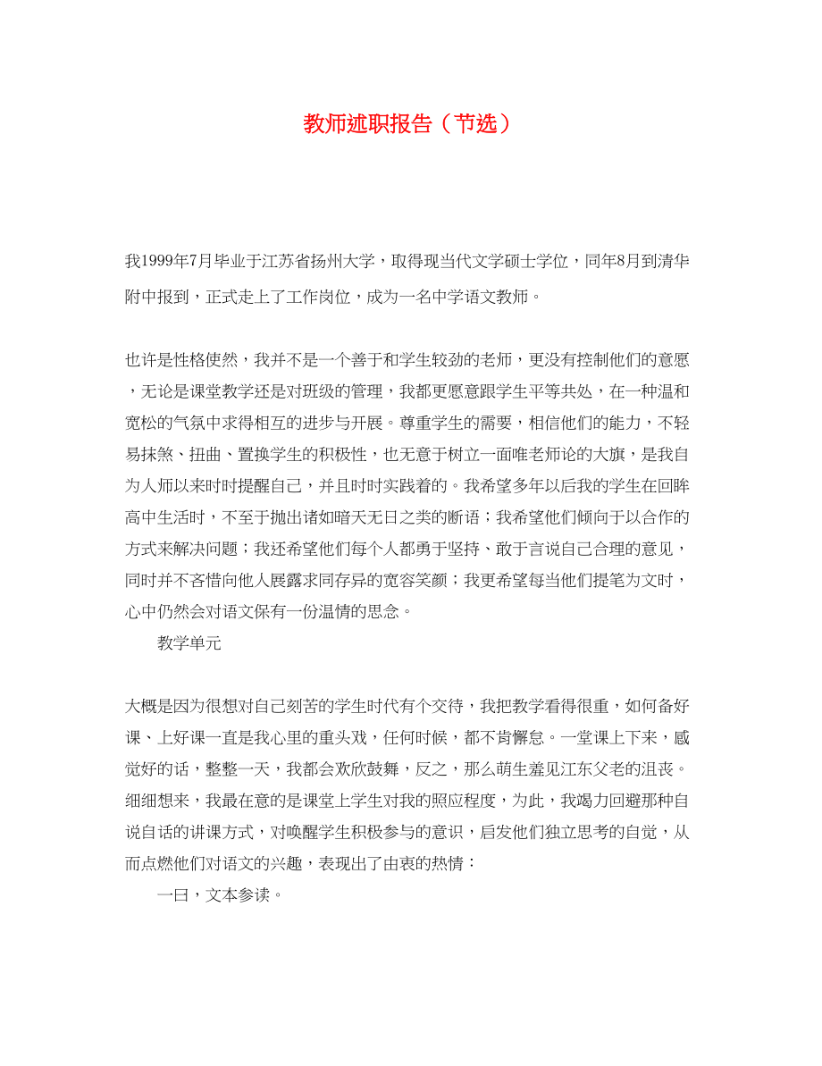 2023年教师述职报告节选.docx_第1页