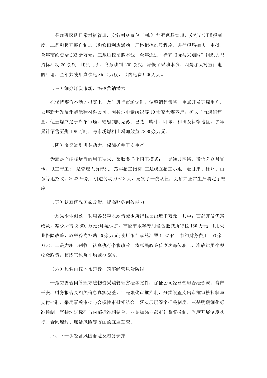 2023年为企业发展提供保障.docx_第3页