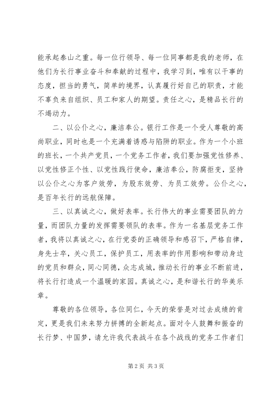 2023年优秀党务工作者代表讲话.docx_第2页