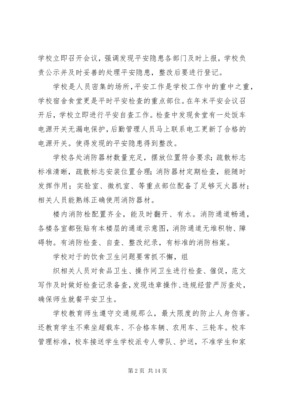 2023年校园网安全总结.docx_第2页