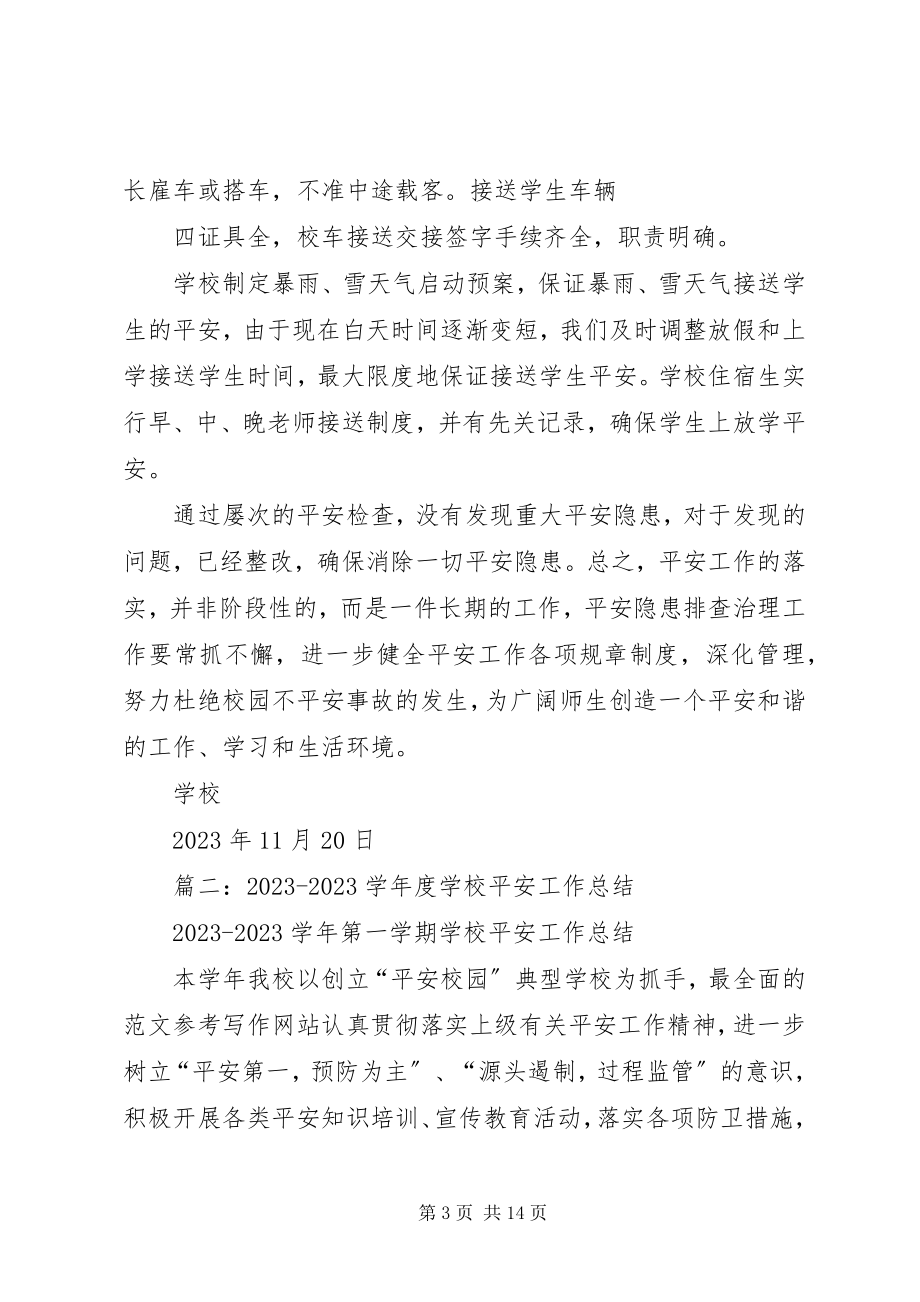 2023年校园网安全总结.docx_第3页