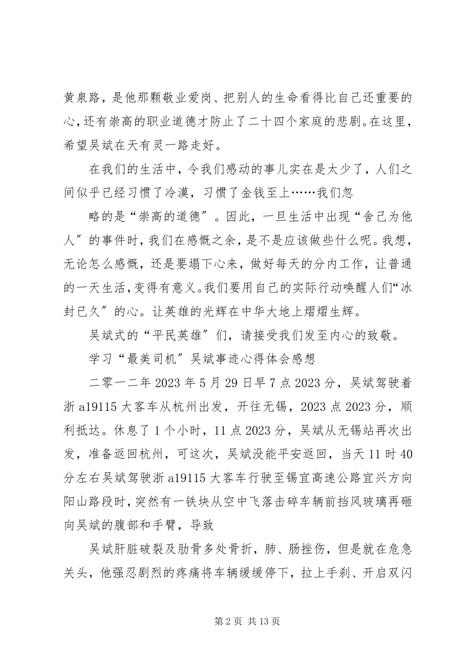 2023年学习“最美司机”吴斌事迹心得体会感想.docx_第2页