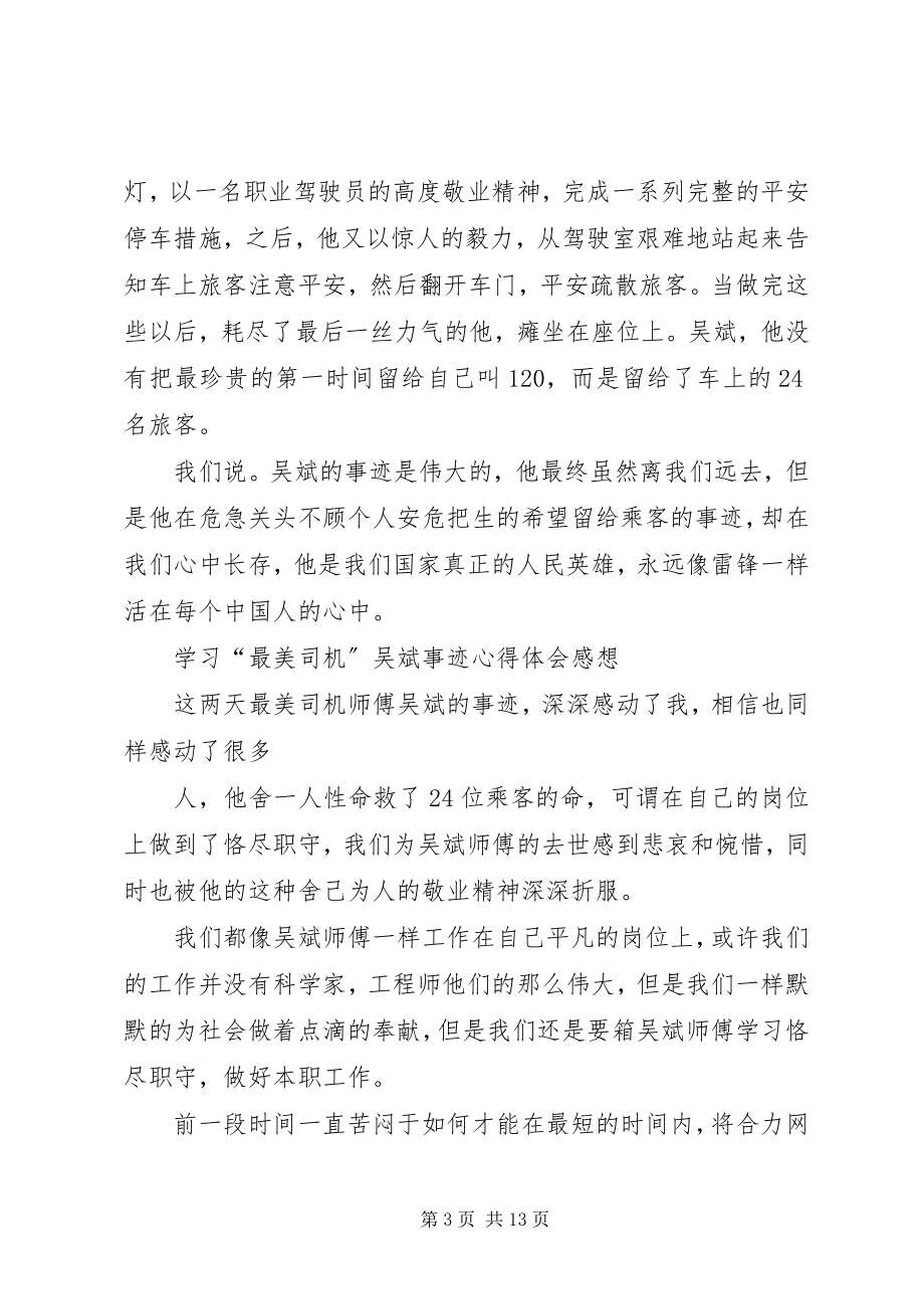 2023年学习“最美司机”吴斌事迹心得体会感想.docx_第3页