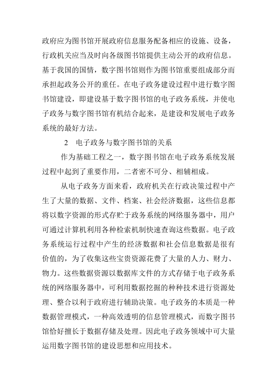 基于数字图书馆的电子政务探讨行政管理专业.doc_第2页